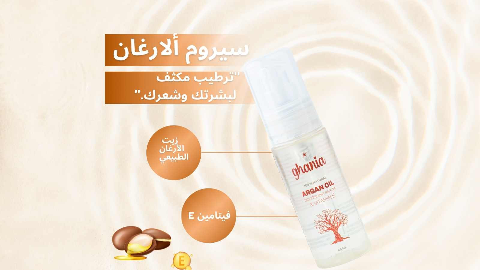 صورة لثمرة الارجان مع سيروم الارغان