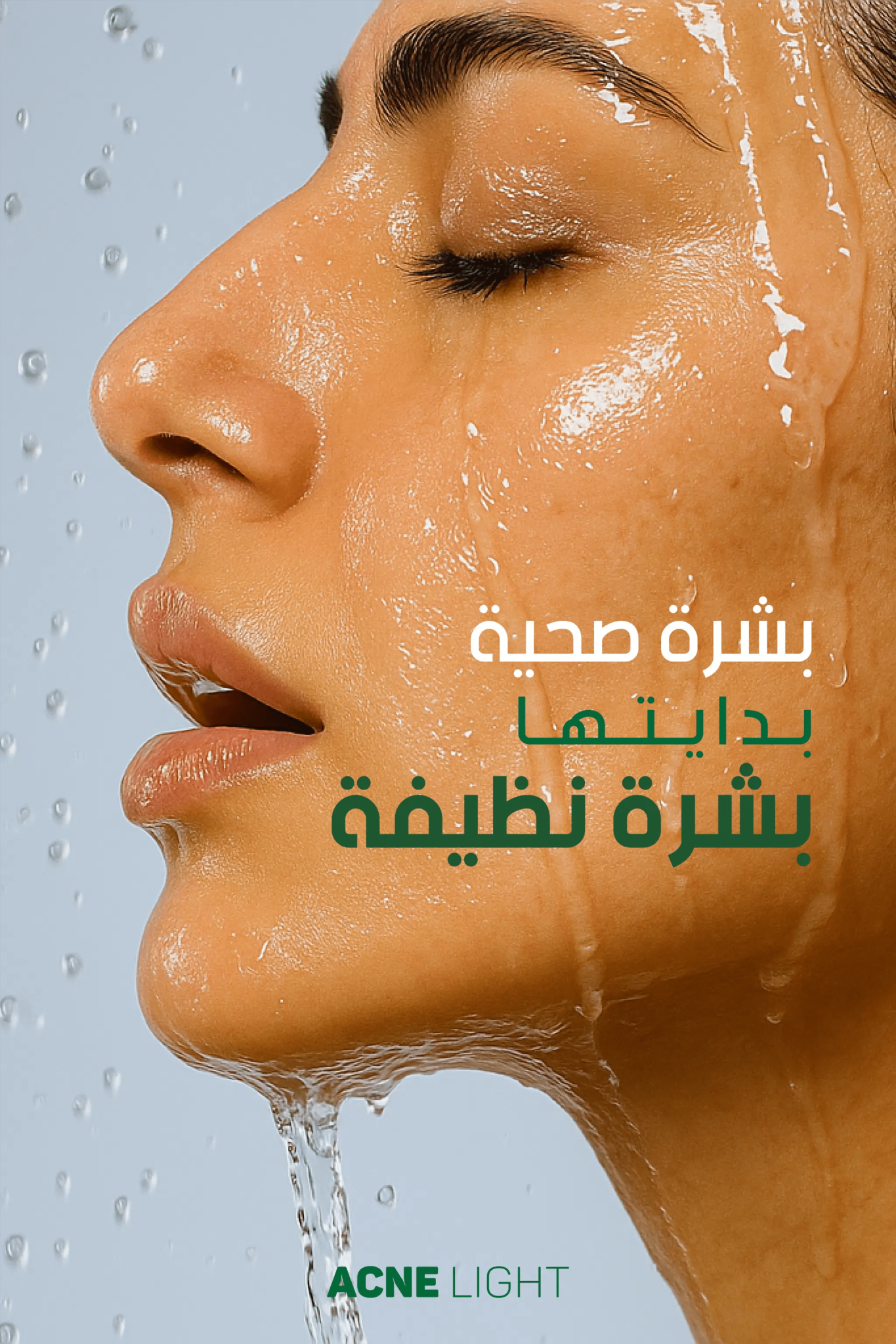 بشره صحيه بدايتها بشره نظيفه تصميم امراء تغسل وجهها