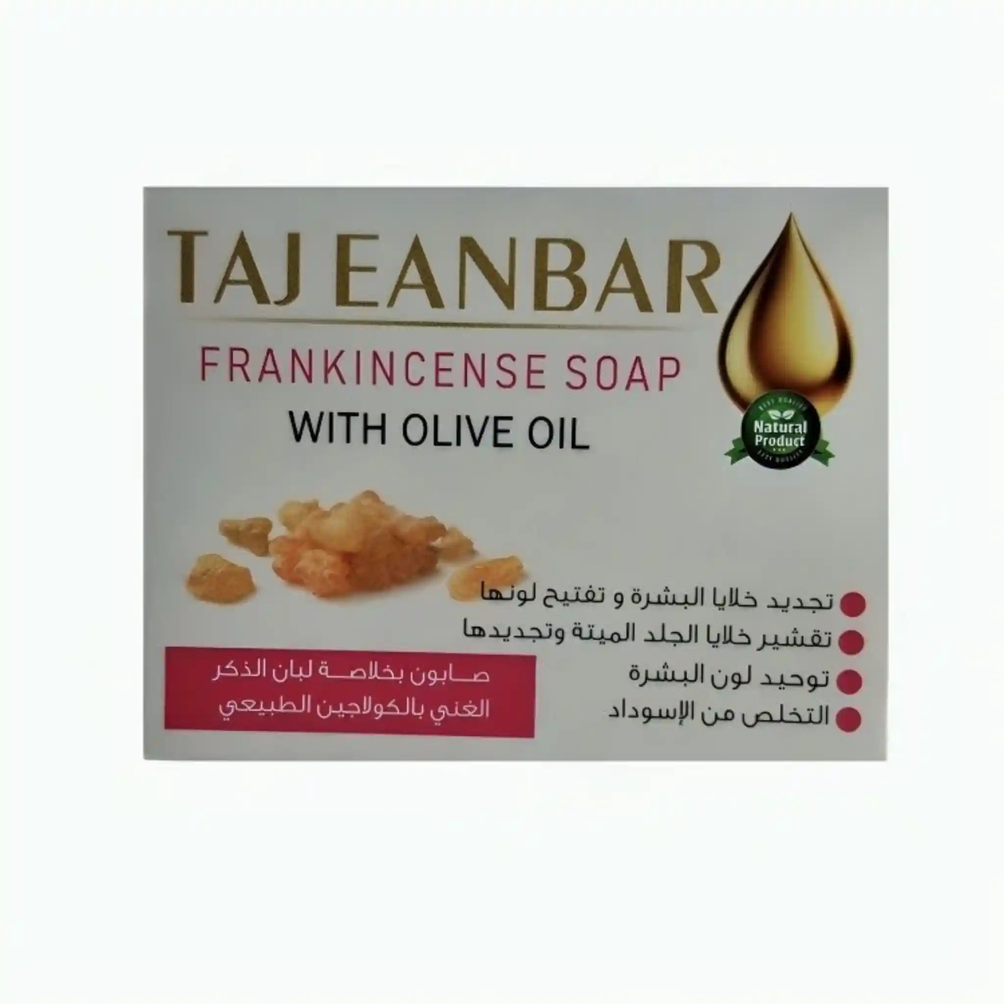 صابون اللبان الذكر بالكولاجين الطبيعي – تاج عنبر
أفضل صابون طبيعي لتجديد البشرة في اليمن